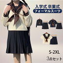 【期間限定!5960円→4280円】卒業式 学生服 JK制服 高校生制服 セーラー服 3点セット 長袖シャツ 半袖シャツ 高校生 学園祭 入学式 レディース コ...