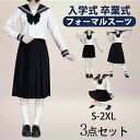 ★期間限定タイムセール★卒業式 学生服 JK制服 高校生制服 セーラー服 3点セット 長袖シャツ 半袖シャツ 高校生 学園祭 入学式 レディース コスチューム衣...