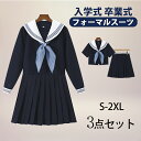 【期間限定!5160円→4280円】卒業式 学生服 JK制服 高校生制服 セーラー服 3点セット 長袖シャツ 半袖シャツ 高校生 学園祭 入学式 レディース コ...