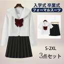 【期間限定!5160円→4080円】卒業式 学生服 JK制服 高校生制服 セーラー服 3点セット 長袖シャツ 半袖シャツ 高校生 学園祭 入学式 レディース コ...