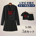 【期間限定!5160円→4080円】卒業式 学生服 JK制服 高校生制服 セーラー服 3点セット 長袖シャツ 半袖シャツ 高校生 学園祭 入学式 レディース コ...