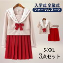 【期間限定!4560円→3480円】卒業式 学生服 JK制服 高校生制服 セーラー服 3点セット 長袖シャツ 半袖シャツ 高校生 学園祭 入学式 レディース コ...