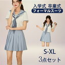 【期間限定!5560円→4380円】卒業式 学生服 JK制服 高校生制服 セーラー服 3点セット 半袖シャツ 高校生 学園祭 入学式 レディース コスチューム衣...