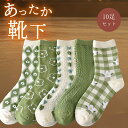 【期間限定!3560円→2780円】【10足組】冷えとり 靴下 レディース クルー ソックス パイル 刺繍 21.5-24.5cm あったか靴下 くつした 保温...