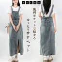 【期間限定!5280円→3780円】 オーバーオール スカート デニム レディース デニムワンピース サロペット 大人 春 夏 秋 レディース デニム ジャンス...