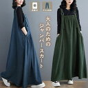 ★期間限定タイムセール★ オーバーオール スカート デニム レディース デニムワンピース サロペット 大人 春 夏 秋 レディース デニム ジャンスカ サロペッ...