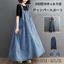 【期間限定!4680円→3580円】 オーバーオール スカート デニム レディース デニムワンピース サロペット 大人 春 夏 秋 レディース デニム ジャンス...