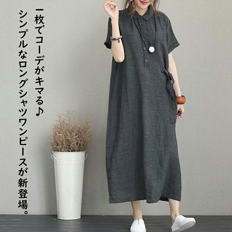 ワンピース シャツワンピース レディース 半袖ワンピース シフォンワンピース シャツワンピース 秋ワンピース 夏ワンピース 無地 きれいめ ワンピース 大人ワンピース 秋ワンピース ロングワンピース 大きいサイズ Aライン通勤 入園式 卒業式 onepeace1-10001636 ONEPEACE サンプル画像3