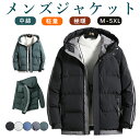 【期間限定! 4680円→3580円】 中綿アウタージャケット ショート丈 防寒 メンズ ジャケット コート 細見え フェイクダウン ショート丈 あったか 暖か...