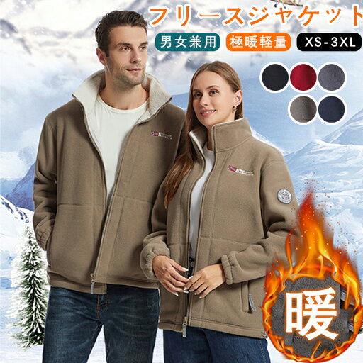 【期間限定6380円→4280円】メンズ レディース フリース ジャケット アウター ポーラー フリース フルジップジャケット 暖かい カジュアル アウトドア 保温 防寒 防風 秋 冬服 裏起毛 裏ボア ブルゾン アウター 男女兼用 長袖 防寒 厚手 暖かい あったか アメカジ 秋冬服 【期間限定6380円→4280円】メンズ レディース フリース ジャケット アウター ポーラー フリース フルジップジャケット 暖かい カジュアル アウトドア 保温 防寒 防風 秋 冬服 裏起毛 裏ボア ブルゾン アウター 男女兼用 長袖 防寒 厚手 暖かい あったか アメカジ 秋冬服