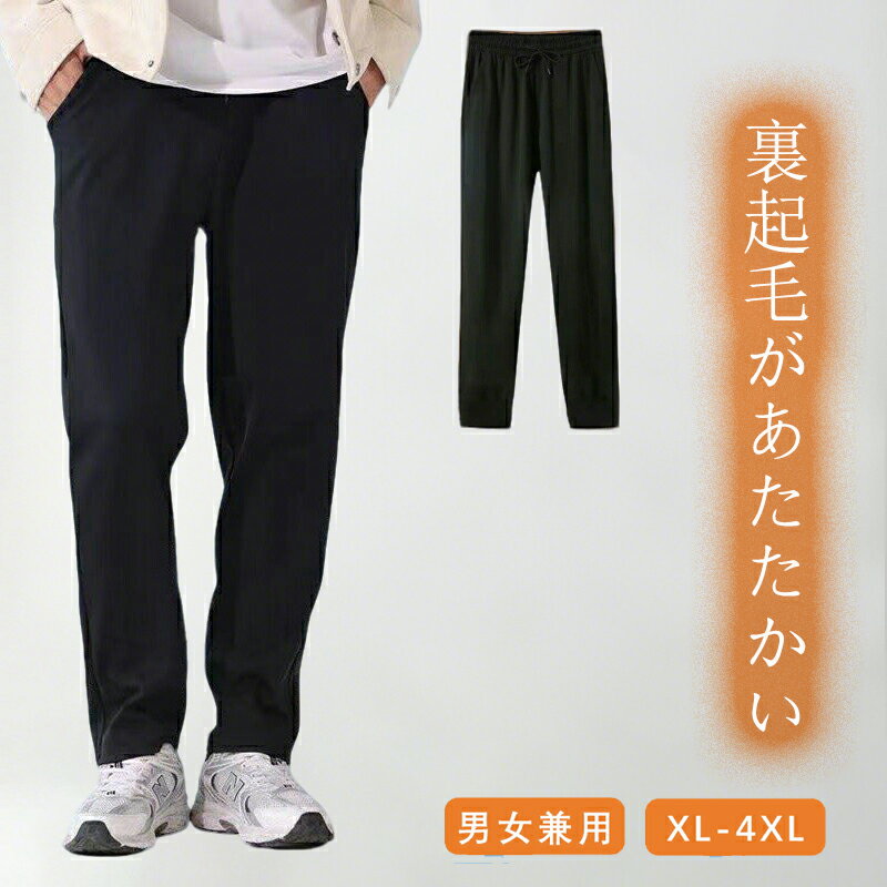 【期間限定! 2780円→1980円】ストレッチ イージーパンツ メンズ 秋 冬 暖かい 防寒 パンツ ジョガーパンツ 裏フリース チノパン防風 防寒 暖 テーパード 伸縮性 ロングパンツ メンズ レディース 男女兼用 ズボン 裏起毛 速乾 防汚 撥水 撥油 静電気抑制 秋 冬