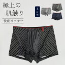 【期間限定!3260円→2080円】ボクサーパンツ メンズ 抗菌防臭 吸汗速乾 ストレッチ 4枚セット パンツ 下着 肌着 男性下着 ボクサーブリーフ フィット...