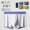 【期間限定!3260円→2480円】ボクサーパンツ メンズ 抗菌防臭 吸汗速乾 冷感 ドライ ストレッチ 4枚セット パンツ 下着 肌着 男性下着 ボクサーブリ...