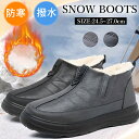 【期間限定! 3550円→2980円】スノーシューズ 軽量 スノーブーツ 防水 防寒 防滑 アウトドア ブーツ メンズ 冬用 ウィンターブーツ 撥水 保温 短靴 ショートブーツ あったか 裏起毛 ボアブーツ 冬靴 カジュアル 滑らない 暖か 軽い 通勤 通学 滑り止め 大きい 登山靴