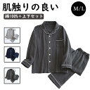 パジャマ メンズ 2点セット綿100% ダブルガーゼ 男性 肌触り レディース 上下 セット 上下セット セットアップ パジャマ 長袖 秋 薄手 ダブルガーゼ ...