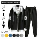 【期間限定!3080円→2480円】ジャージ 上下 メンズ セットアップ 上下セット おしゃれ スポーツウェア 一本 ライン 無地 フードなし ジップアップ ジ...