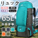 【期間限定!6390円→5280円】リュック バックパック 登山 大容量 65L はっ水 防汚リュックサック メンズ レディース 通勤 通学 旅行 キャンプ 防災 アウトドア 防汚・防油 人気 旅行バッグ大容量リュック 登山リュック アウトドア用品 キャンプ用品 バックパック(4)