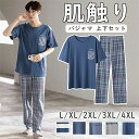 【期間限定!4180円→3080円】パジャマ ルームウエア メンズ 上下セット パジャマ半袖Tシャツ スウェットパンツ ジャージ パジャマ 大きいサイズ 男性 ...