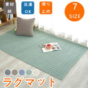 ★期間限定タイムセール★ラグマット 洗える ラグマット 夏用 綿 長方形 シャギーラグ カーペット 北欧 おしゃれ かわいい らぐ グレー グリーン 緑 ダイニ...