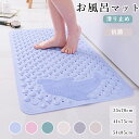 ★期間限定タイムセール★お風呂 滑り止め マット お風呂 滑り止めマット35x70cm 44x75cm 54x85cm お風呂マット 赤ちゃん バスマット 子供...