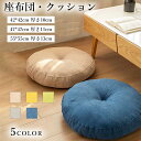 ★期間限定タイムセール★クッション 座布団 おしゃれ フロアクッション 42×42cm 47×47cm 55×55cm 大きい 北欧 椅子 座蒲団 リビングクッ...