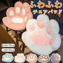 ★期間限定タイムセール★チェアパッド チェアクッション かわいい マット 猫 肉球 クッション 座布団 フェイクファー 柔らかい クッション 高密度 シートクッ...