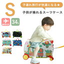 【期間限定7200円→6550円】キッズスーツケース 乗れるキャリー Sサイズ かわいい おしゃれ 超軽量 1泊2日 子供が乗れるキャリーケース 子供用キャリーケース キッズキャリー 機内持ち込み 多機能 安心素材 旅行 帰省 小型キャリーケース