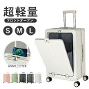★期間限定タイムセール★スーツケース S・M・Lサイズ フロントオープン キャリーケース キャリーバッグ 機内持ち込み 多機能 USBポート付き カップホルダー...