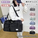 【期間限定!3160円→2680円】ボストンバッグ 旅行バッグ キャリーオンバッグ トラベルバッグ トラベル バック 一泊旅行 バッグ 軽量 大容量 レディース メンズ 旅行かばん 軽い 入院 撥水 機内持ち込み 一泊二日 旅行かばん 男女兼用 ボストンバッグ 旅行 修学旅行 旅行用