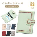 【期間限定!2200円→1840円】パスポートケース スキミング防止 RFID 安全 海外旅行 パスポートカバー全7色 多機能収納ポケット 軽量 おしゃれ ミニ...