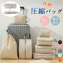 6点セット トラベル圧縮ポーチ 圧縮バッグ 衣類スペース トラベルポーチ 旅行用圧縮袋 圧縮袋 おしゃれ 撥水 仕切り 収納ポーチ ファスナー圧縮 旅行バッグ ...