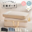 【期間限定!3300円→2780円】圧縮ポーチ トラベルポーチ 圧縮バッグ トラベルポーチ 3点セット 旅行用圧縮袋 圧縮袋 おしゃれ 撥水 仕切り 収納ポーチ...