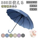 【期間限定!3680円→2580円】雨傘 長傘 自動式 傘 かさ 晴雨兼用 レディース 男女兼用 晴雨両用 耐強風 撥水 桜骨 反射テープ 梅雨対策 メンズ レディース 上品 和風 無地 シンプル 耐風 丈夫 頑丈 ジャンプ 式 ギフト プレゼント ワンタッチ 傘 おしゃれ きれいめ