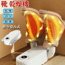 【期間限定! 3075円→2680円】くつ乾燥機 靴乾燥機 靴脱臭機 シューズ乾燥機 オゾン脱臭 消臭 殺菌 温風 タイマー タイマー機能付き 折り畳み式 スニ...