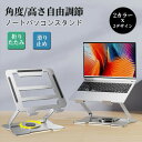 ★期間限定タイムセール★ノートパソコンスタンド PCスタンド パソコンスタンド 折りたたみ式 折り畳み 360度回転 パソコンスタンド コンパクト収納 高さ調節...