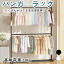 ★期間限定タイムセール★ハンガーラック パイプハンガー コートハンガー 頑丈 スリム キャスター付き 大容量 省スペース 収納 シンプル 洋服ハンガー 洋服掛け...
