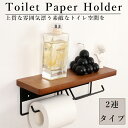 【期間限定!2988円→2380円】トイレットペーパーホルダー 2連式 おしゃれ 木製 アイアン おしゃれ 2連 トイレ用品 北欧 カジュアル ホルダー ダブル...