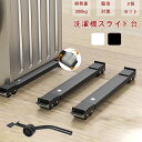 【期間限定!4580円→3380円】洗濯機 台 洗濯機 置き台 騒音対策 洗濯機スライド台 かさ上げ台 洗濯機台 冷蔵庫 ラック ランドリーラック 伸縮式 洗濯機 キャスター 洗濯機 台 キャスター付き 防水パンド キャスター台 滑り止めパッド付き引っ越し(3)