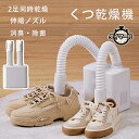 【期間限定! 3960円→3380円】くつ乾燥機 靴乾燥機 シューズドライヤー 靴脱臭機 2足同時乾燥 衣類 ふとん 布団乾燥機 消臭 温風 タイマー機能付き ...