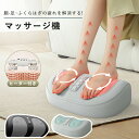 【期間限定! 5260円→4580円】マッサージ器 フットマッサージャー 小型 3WAY 家庭用 ストレス解消足 マッサージ機 腕・足・ふくらはぎ・足裏 足ツボ...