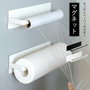 【期間限定!2586円→1850円】キッチンペーパーホルダー マグネット キッチンペーパー ホルダー マグネットタイプ 収納 磁石 キッチン収納 布巾 冷蔵庫 ...