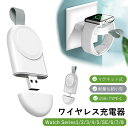 【期間限定!1288円→980円】ワイヤレス充電器 Apple Watch 充電器 ワイヤレス Watch Series1/2/3/4/5/SE/6/7/8用充...