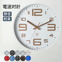 【期間限定!4580円→3680円】電波時計 静音 おしゃれ 掛け時計 電波 壁掛け時計 軽量 北欧 壁掛け かべ掛け時計 かわいい 音がしない 見やすい 軽い...
