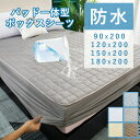 ★期間限定タイムセール★ボックスシーツ 一体型 防水シーツ パッド一体型ボックスシーツ セミシングル セミダブル ワイドダブル キング カバー 敷きパッド ベッ...