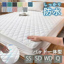 ★期間限定タイムセール★ボックスシーツ 一体型 防水シーツ パッド一体型ボックスシーツ セミシングル セミダブル ワイドダブル クイーン パッド一体型ボックスシ...