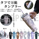 ★期間限定タイムセール★タンブラー ストロー付き 保温 保冷 蓋付き 1100ml 1480ml 水筒ストロー直飲み 水筒 コーヒー おしゃれ 大容量 こぼれな...