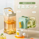 ★期間限定タイムセール★ウォーターボトル 横置き 冷蔵庫ポット 麦茶ポット 2.3L 3.5L お茶ポット 冷水筒 横置き 水差し 耐熱 蛇口付き 安全ロック ...