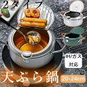 ★期間限定タイムセール★天ぷら鍋 揚げ物鍋 円形 丸型 20cm 24cm IH対応 ガス火対応 揚げ網 温度計付き 蓋付き バッド 天ぷら 揚げ物 串揚げ 鉄...