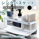 ★期間限定タイムセール★ シンクバスケット スポンジラック スポンジ水切りラック プラスチック シンク収納ラック スポンジ 洗剤 斜め トレー付き ふきん ブラ...