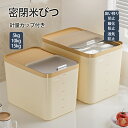 ★期間限定タイムセール★密閉 米びつ 5kg 10kg 15kg 計量カップ付き おしゃれ スリム シンク下 キッチン下 お米入れ お米 米入れ ライスストッカ...